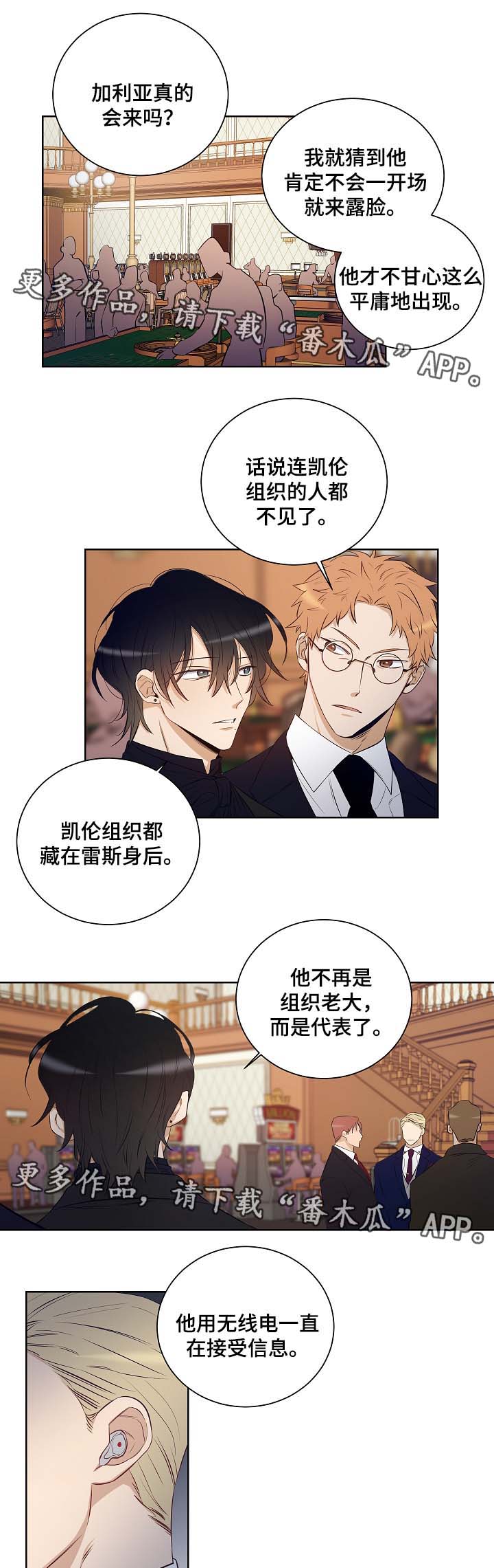 连环套的玩法介绍漫画,第44章：带走墨菲1图