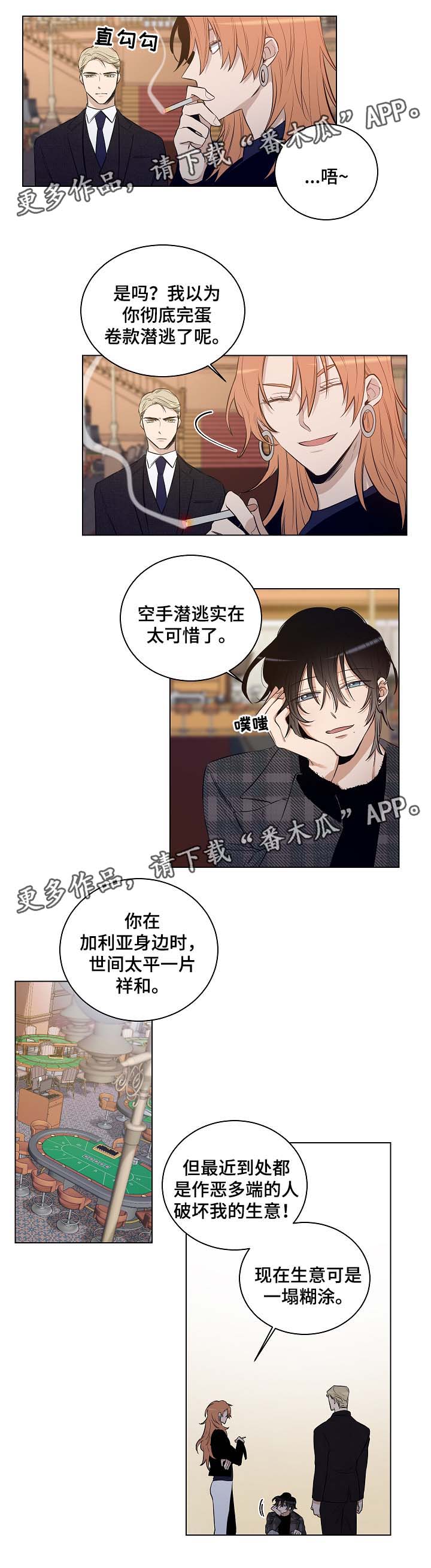 连环套在什么地方漫画,第30章：杀气腾腾2图