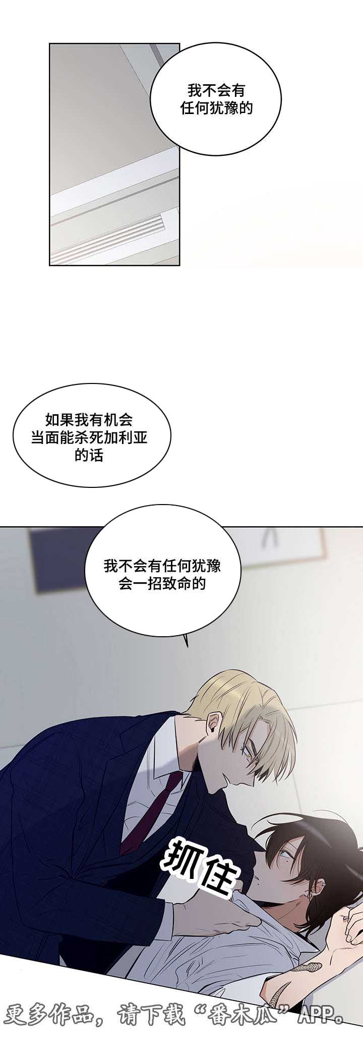 连环套的玩法漫画,第14章：让我成为你的情人1图