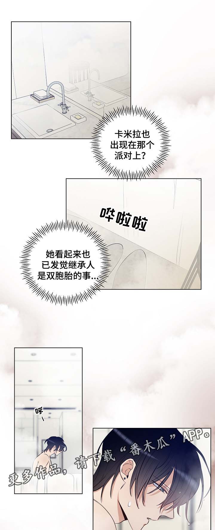 连环圈图形漫画,第31章：只是玩具1图