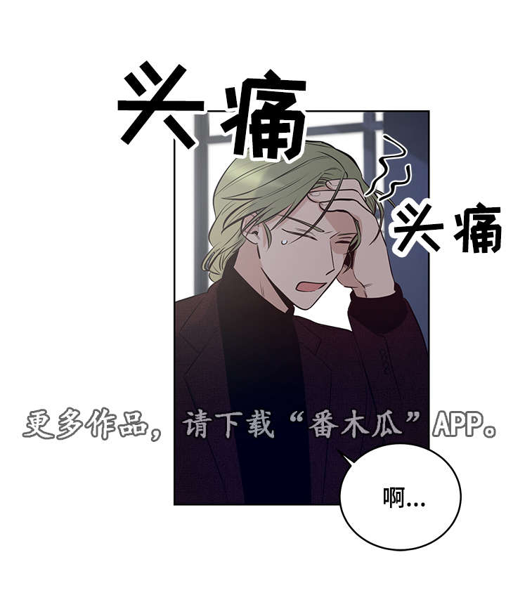 连环画界漫画,第10章：他会成为你的毒药1图