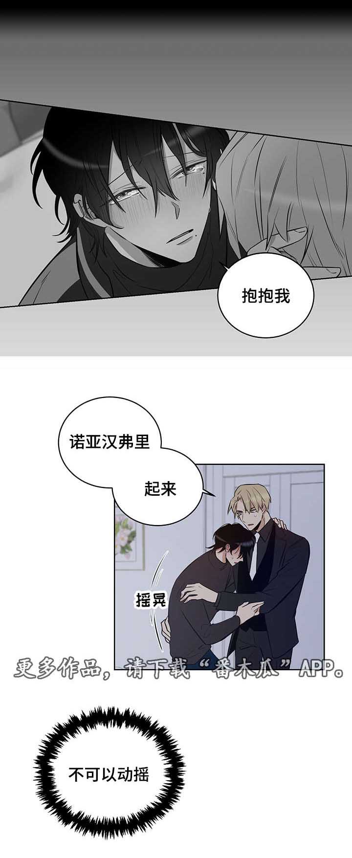 连环圈套电视剧简介漫画,第8章：抱抱我2图