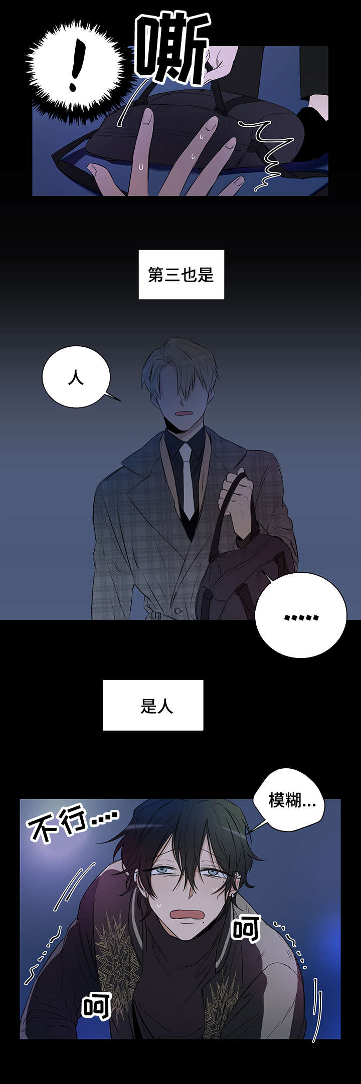 连环追尾怎么算责任漫画,第1章：陷阱1图