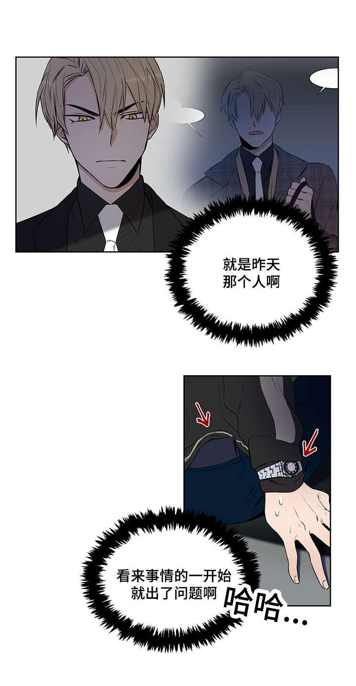 连环圈套是什么漫画,第4章：诱饵1图