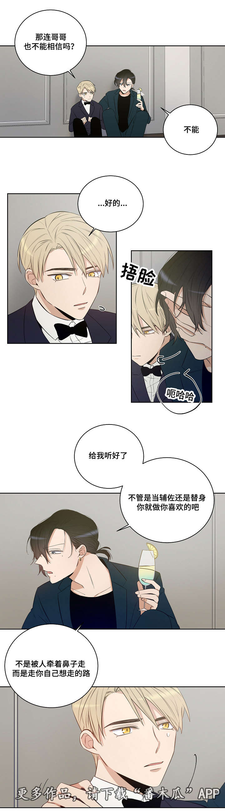 连环圈套解密漫画,第23章：毒药2图