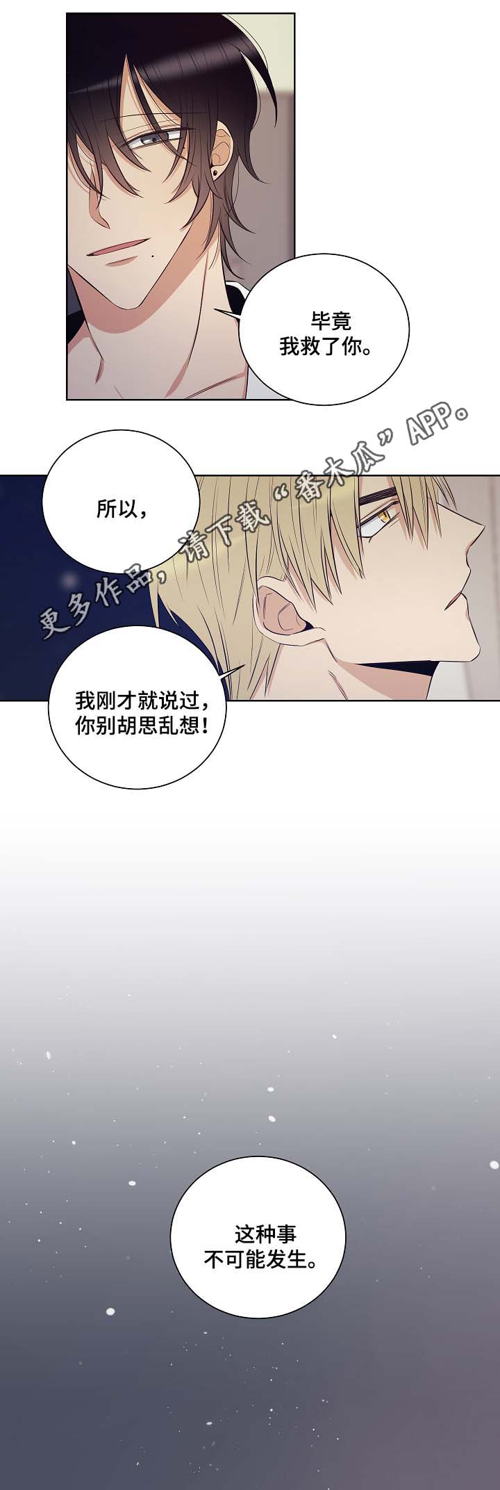 连环圈套法漫画,第43章：派对开始1图