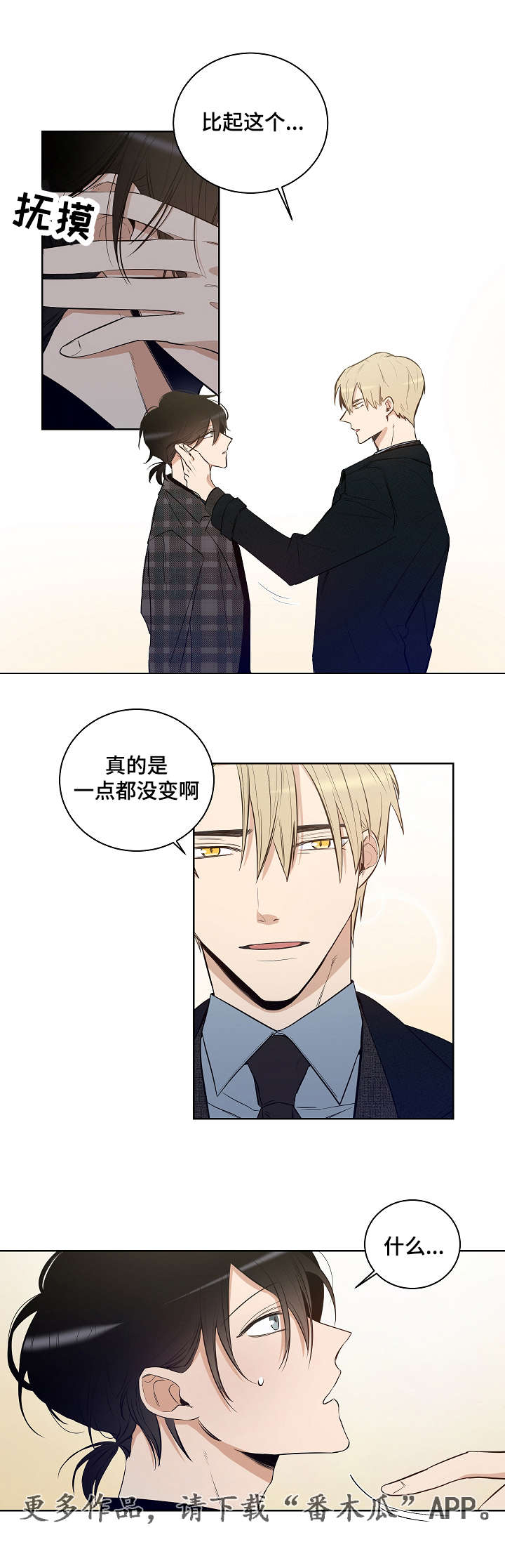 连环圈套在线免费观看漫画,第17章：我们是恋人1图