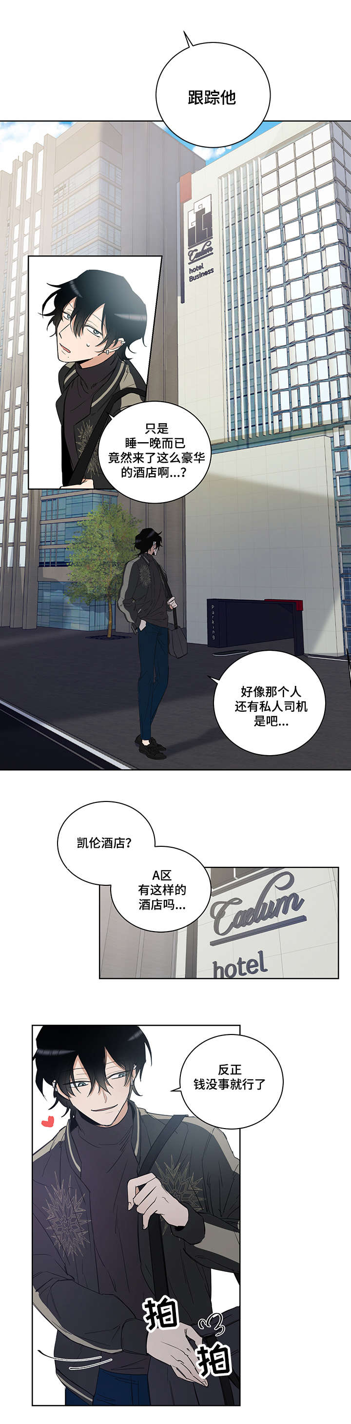 连环套的玩法介绍漫画,第2章：我这命运啊2图