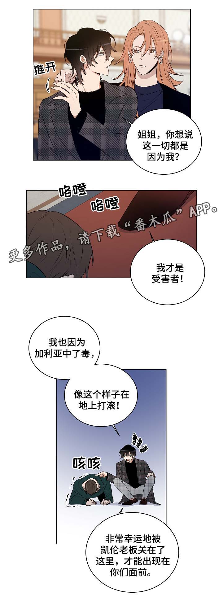 连环套在什么地方漫画,第30章：杀气腾腾1图