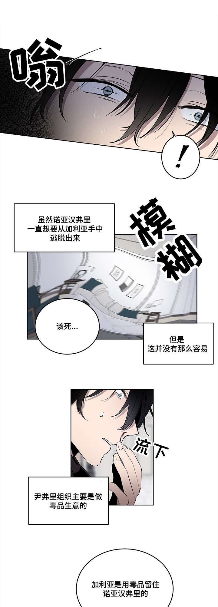 连环圈套电视剧陈宝国漫画,第7章：救命恩人1图