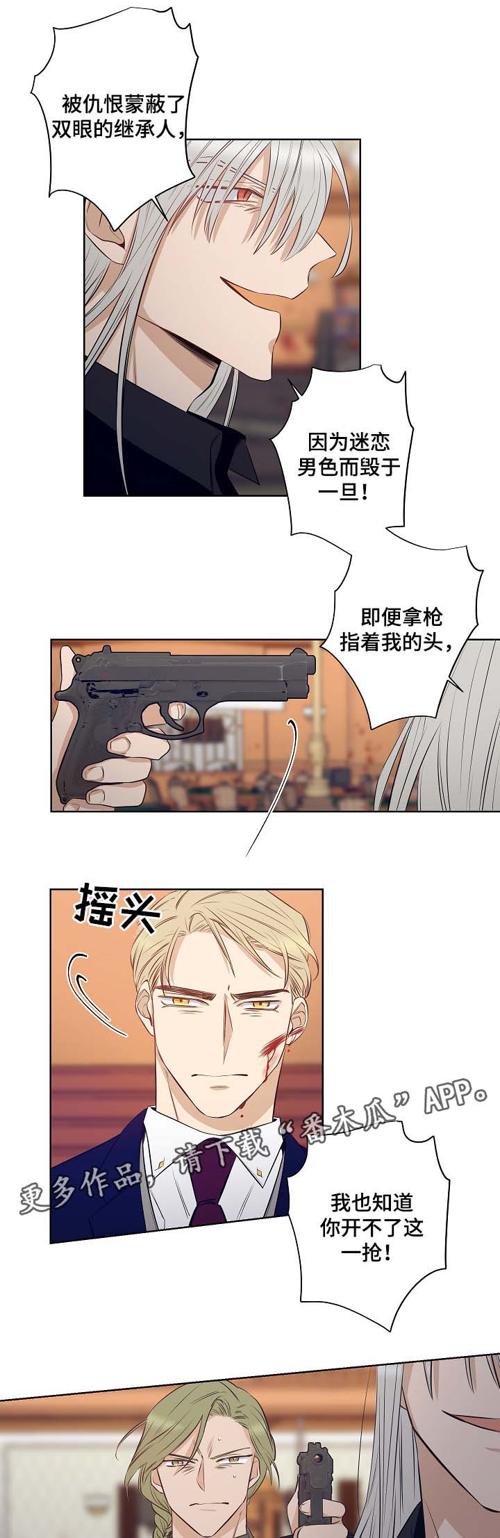 连环圈套是什么时候拍的漫画,第47章：我不回去1图