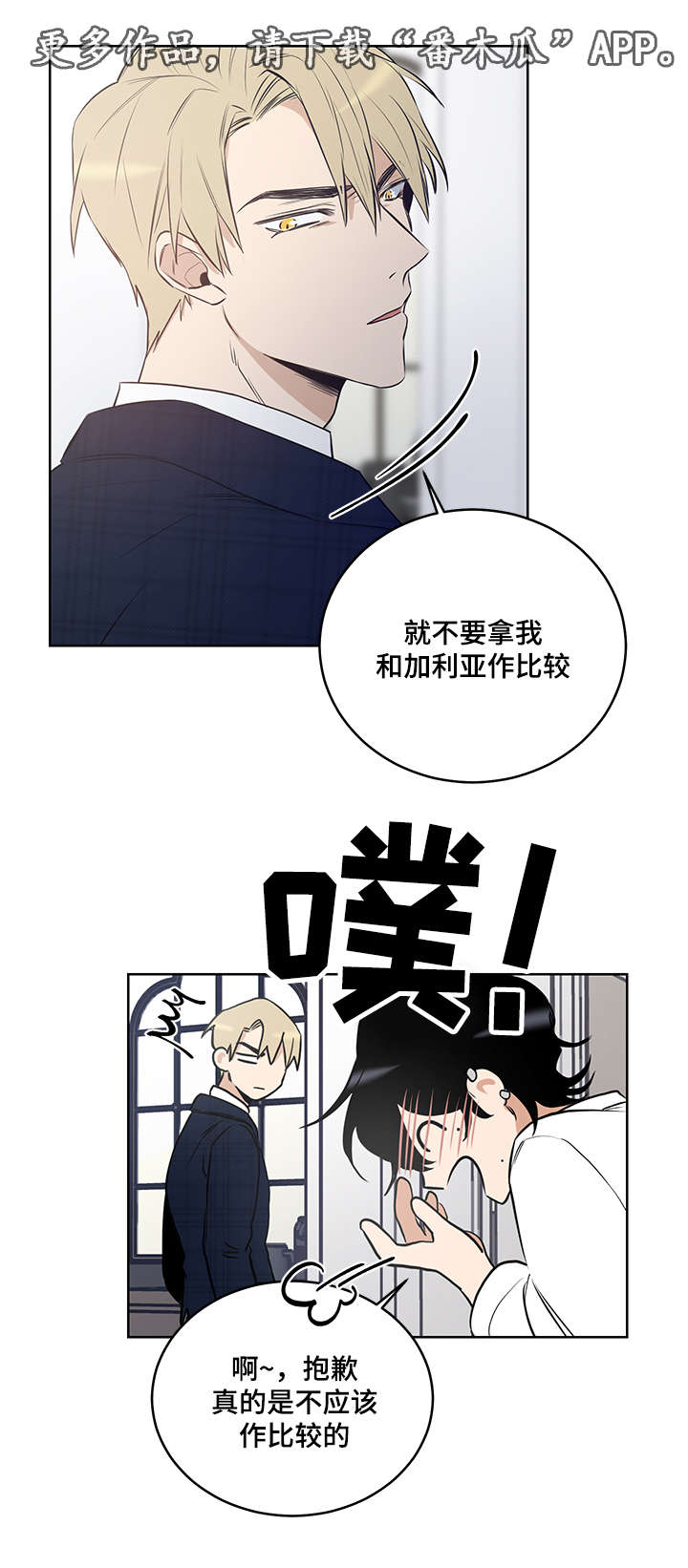 连环画界漫画,第12章：不要拿我做比较1图