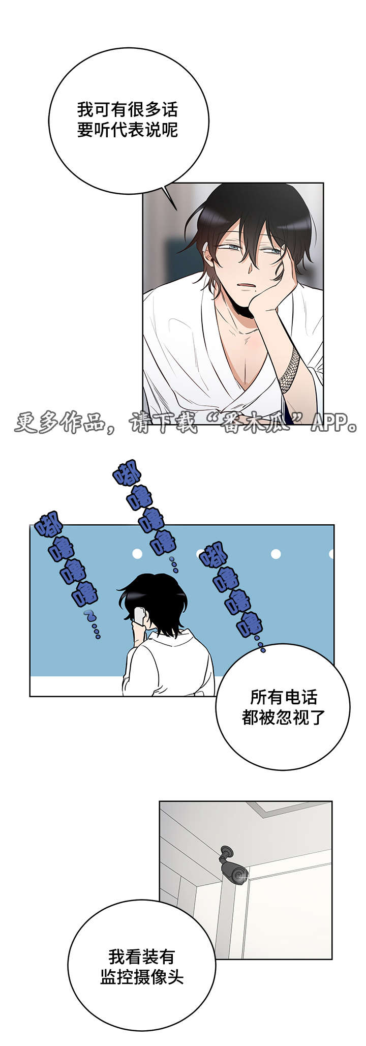 连环套啥意思漫画,第11章：你们没有什么区别2图