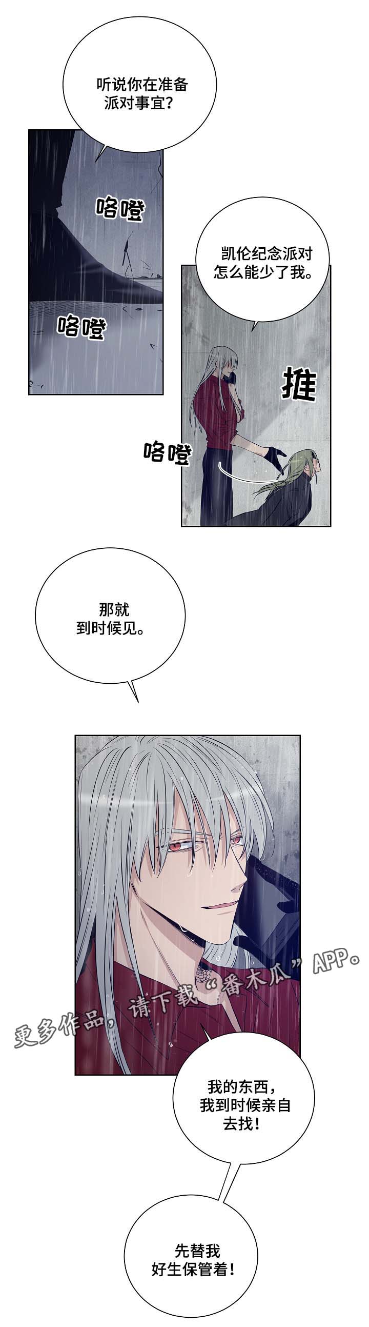 连环画界漫画,第38章：加利亚的来电2图