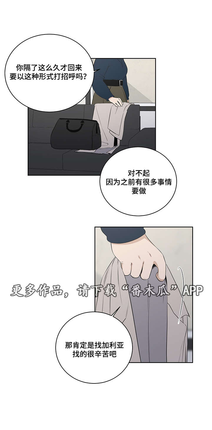 连环圈套陷阱诗句漫画,第20章：治病2图