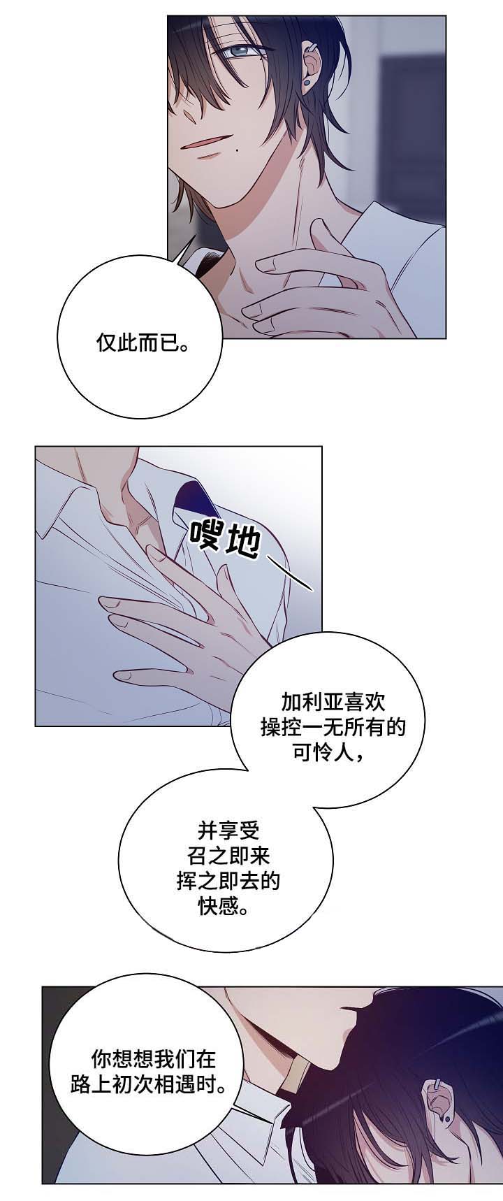 连环圈套短剧漫画,第32章：害怕动摇1图