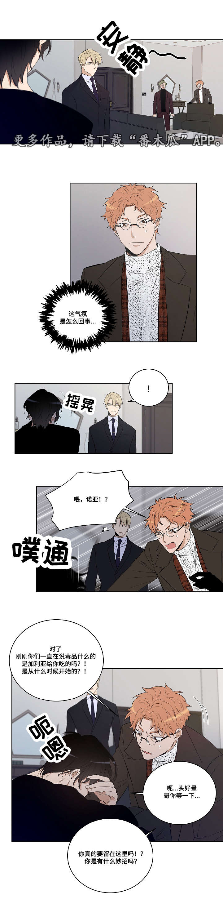 连环圈套解密漫画,第24章：凯伦结束了1图