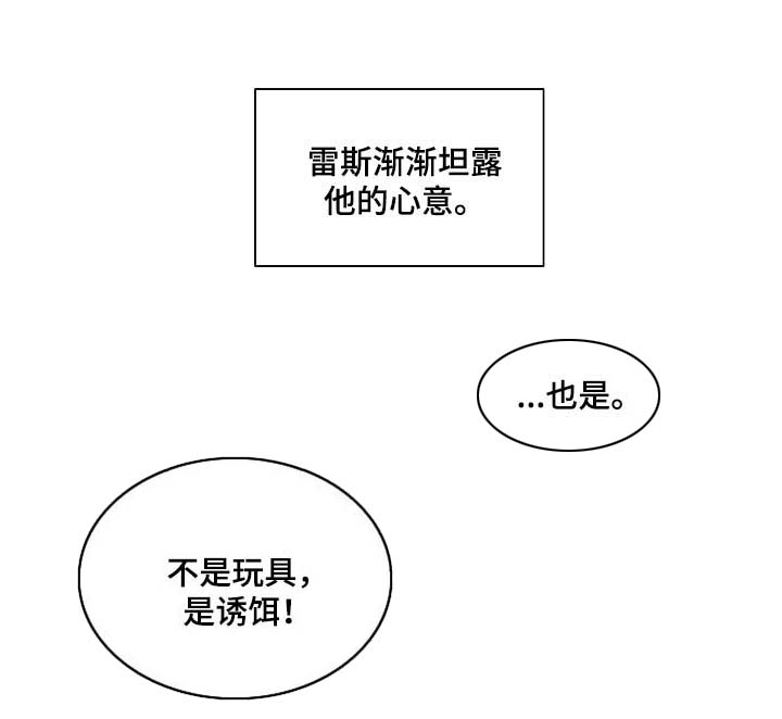 连环套的玩法漫画,第42章：我是你唯一的恋人1图