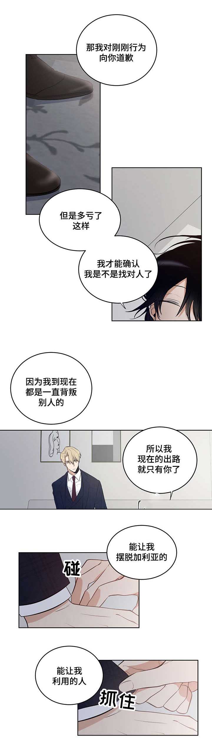 连环套的玩法漫画,第14章：让我成为你的情人2图