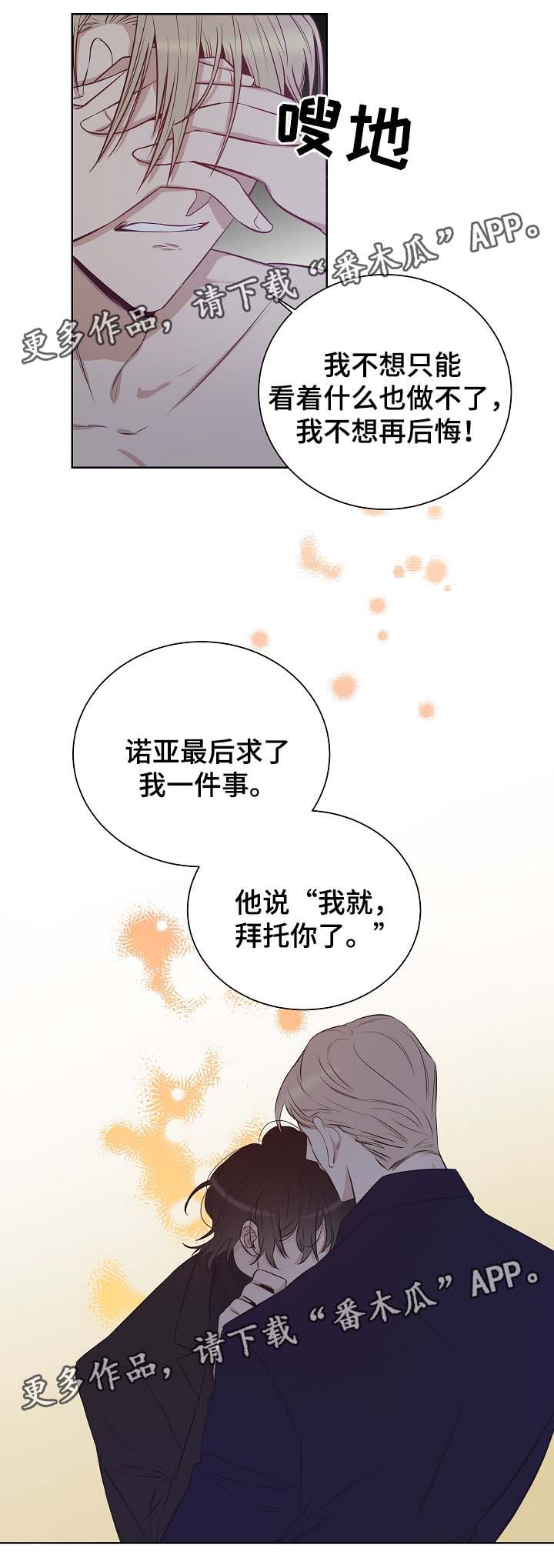 连环计漫画,第51章：不想错过他2图