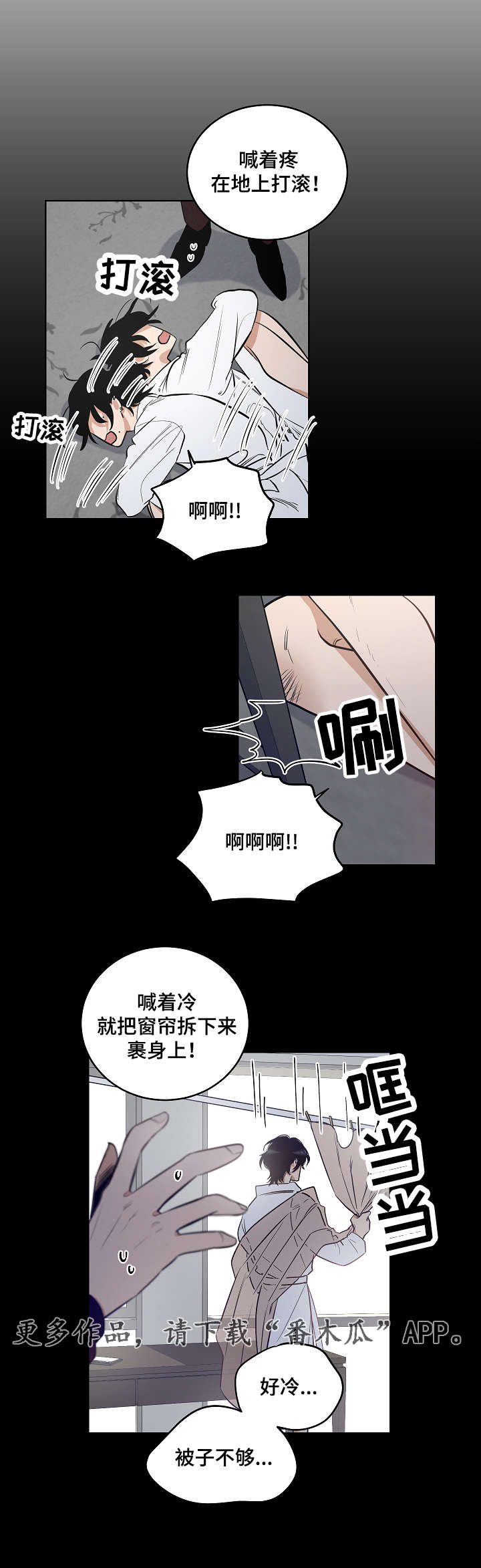 连环套在什么地方漫画,第16章：耀眼的我2图