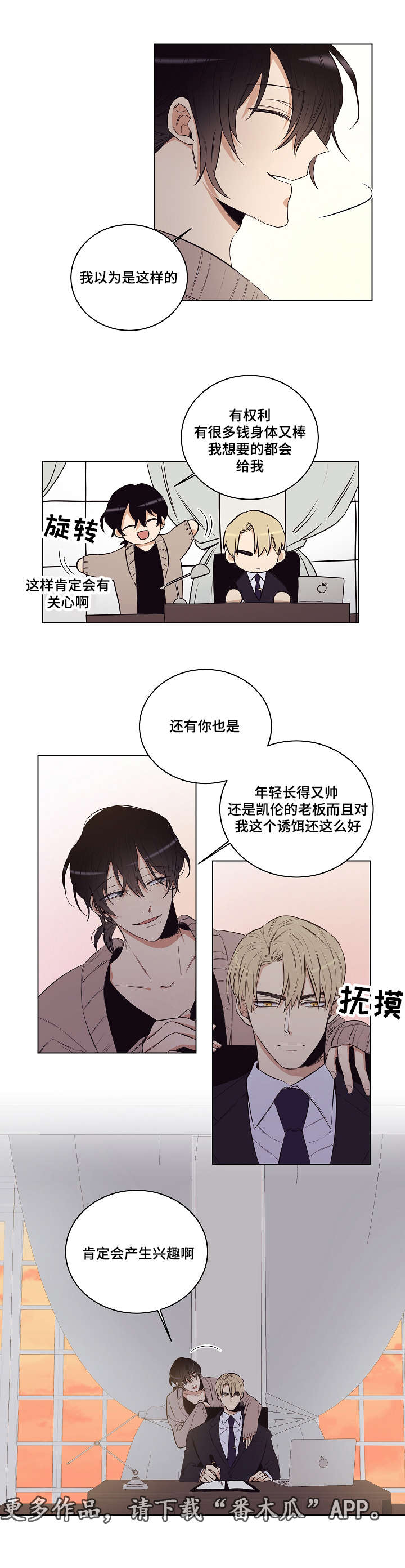 连环圈套漫画在哪看漫画,第27章：曾经的你1图