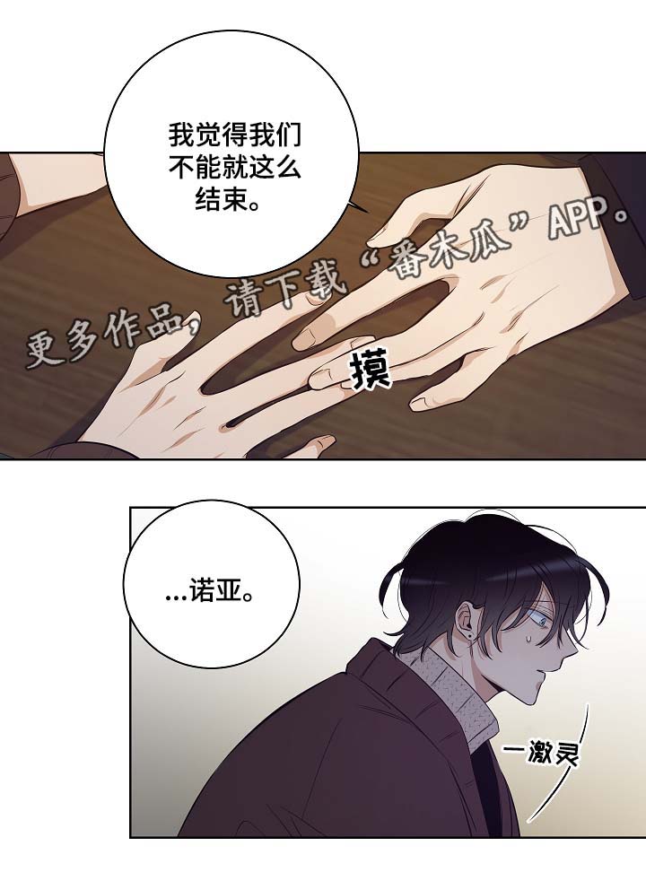 连环圈套仨个计策漫画,第54章：因为喜欢你2图