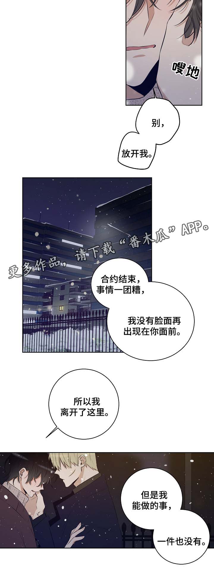 连环圈套漫画,第55章：陷阱都市（完结）2图