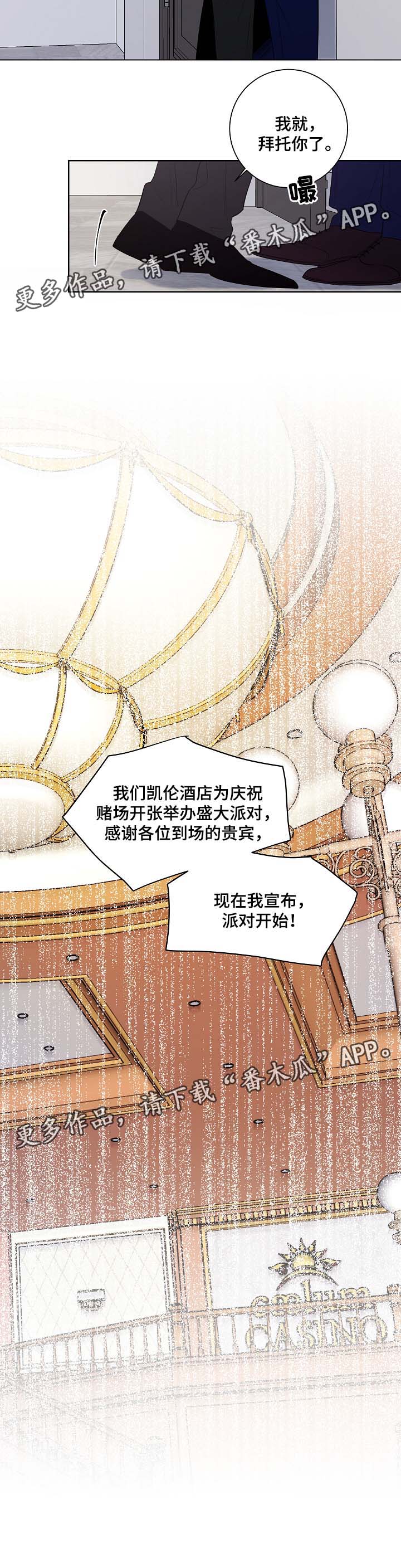 连环圈怎么解漫画,第43章：派对开始2图