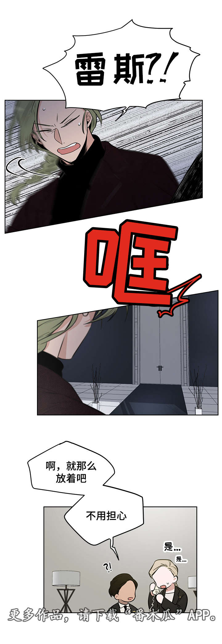 连环画界漫画,第10章：他会成为你的毒药2图