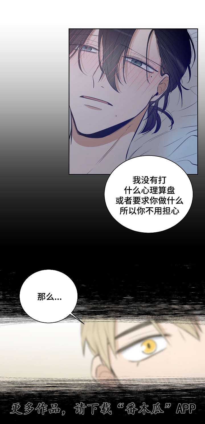 连环画界漫画,第19章：我想相信你1图