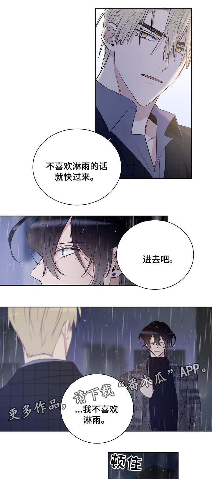 连环圈套漫画,第41章：在谎言中说谎1图