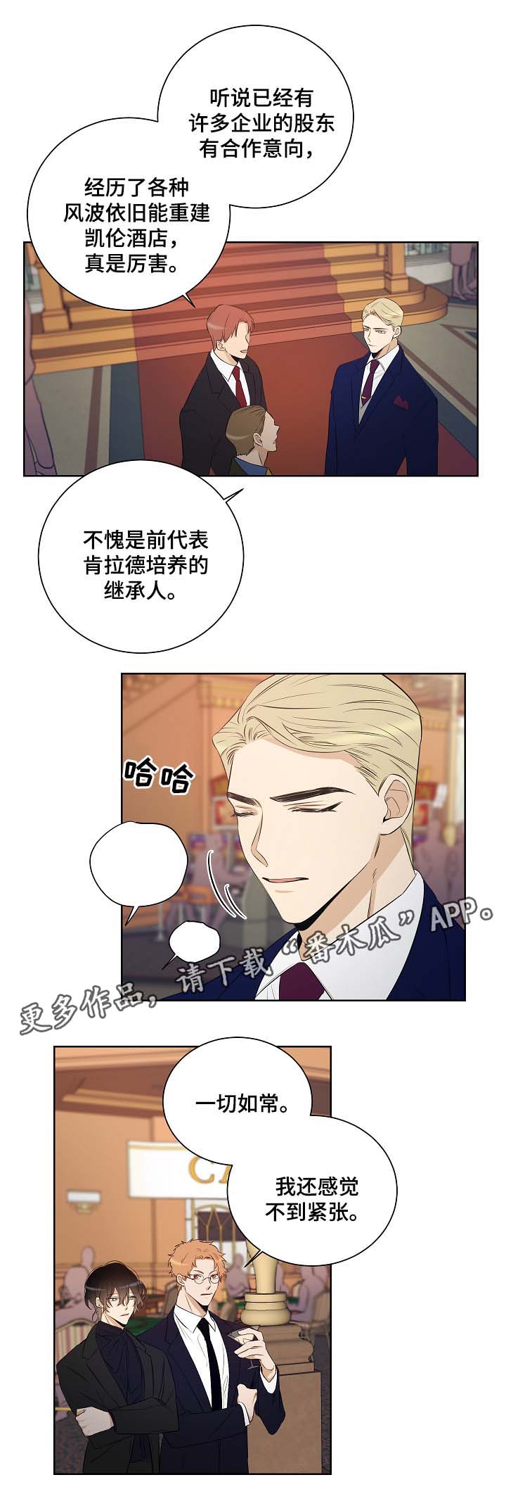 连环圈套成语漫画,第44章：带走墨菲2图