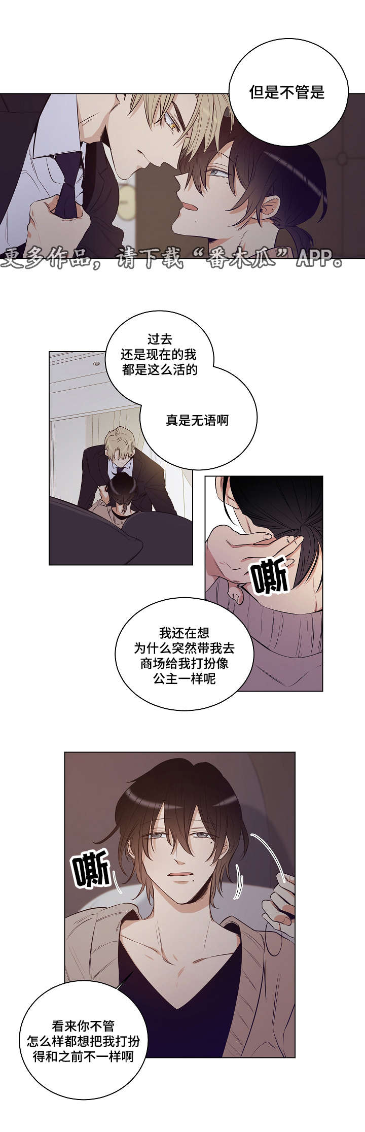 连环套意思漫画,第27章：曾经的你1图