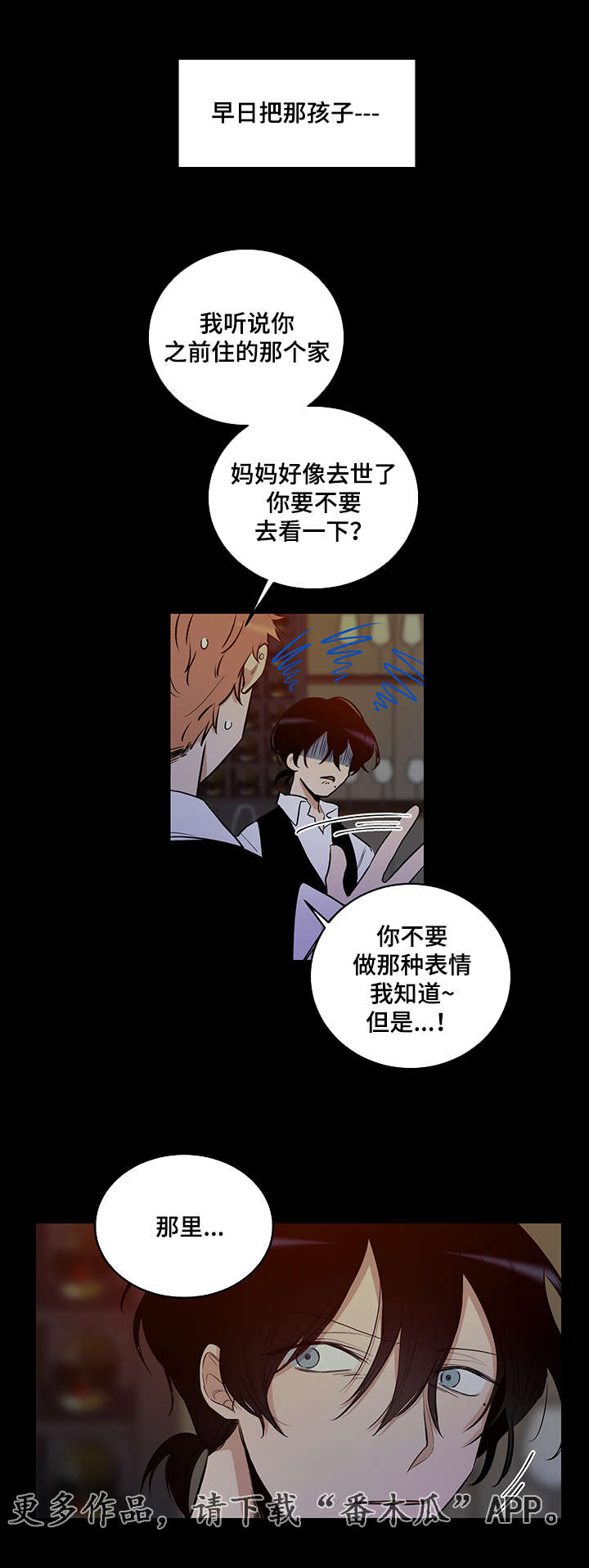 连环画图片大全漫画,第15章：噩梦2图