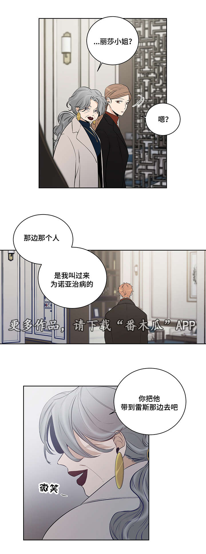 连环画界漫画,第20章：治病2图