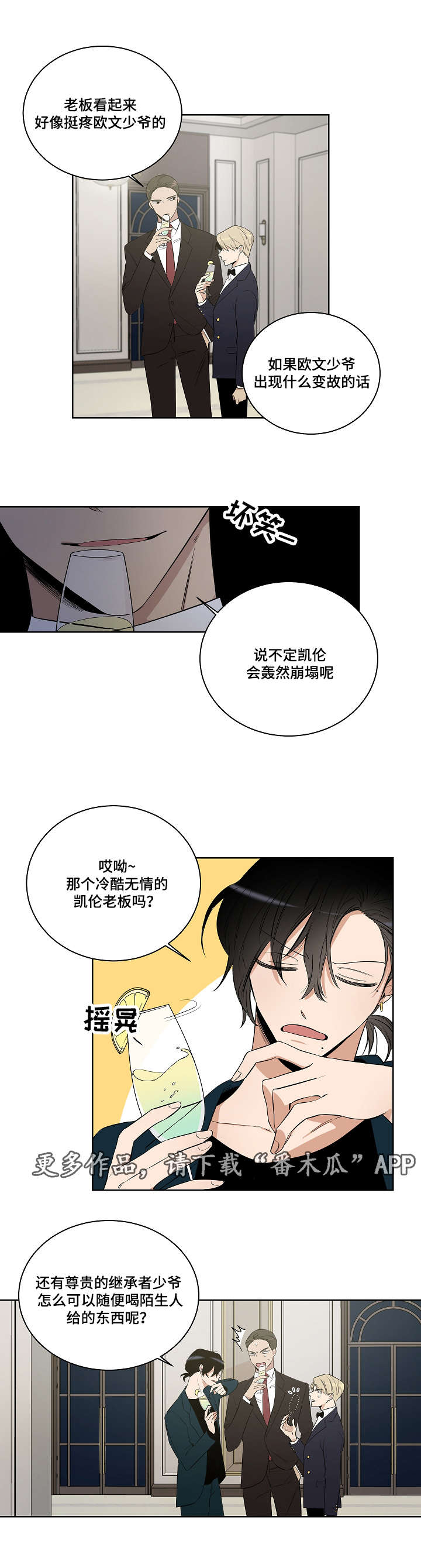 连环圈套解密漫画,第23章：毒药1图