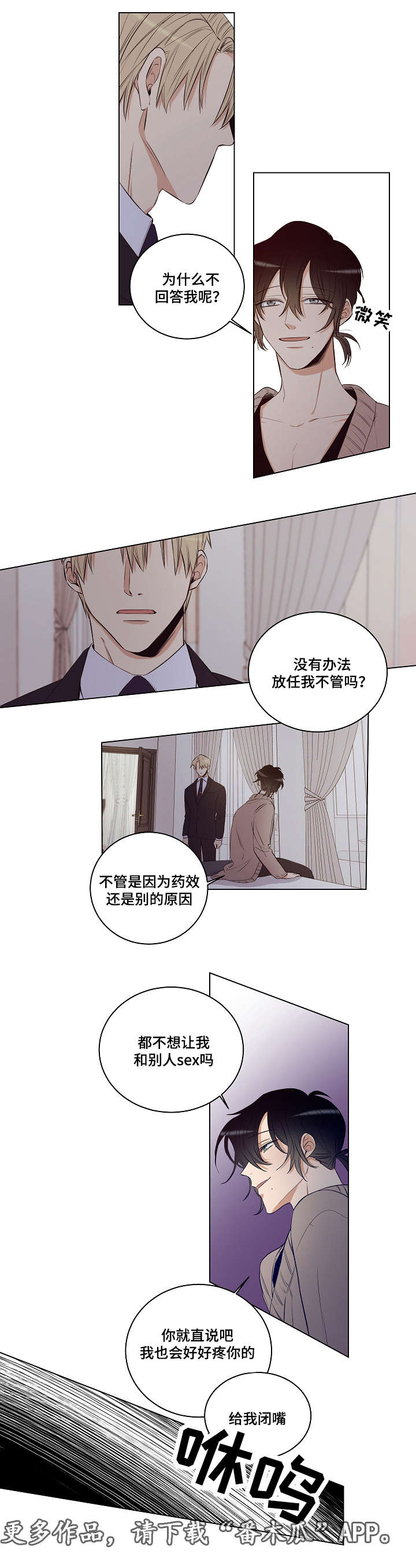 连环套意思漫画,第27章：曾经的你2图