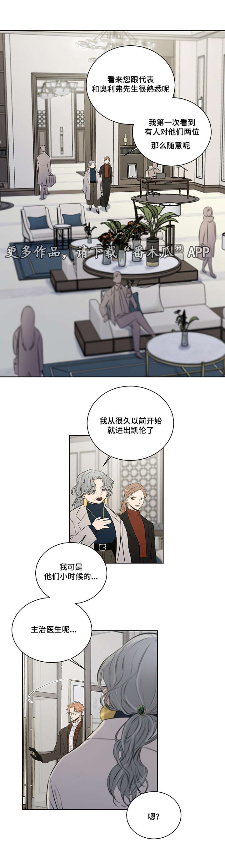 连环画界漫画,第20章：治病2图
