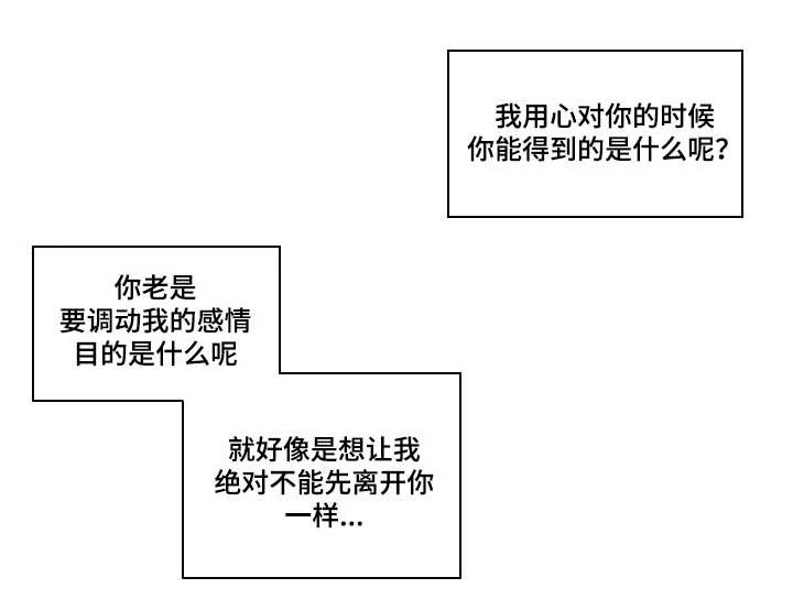 连环圈套成语漫画,第28章：无法自拔2图