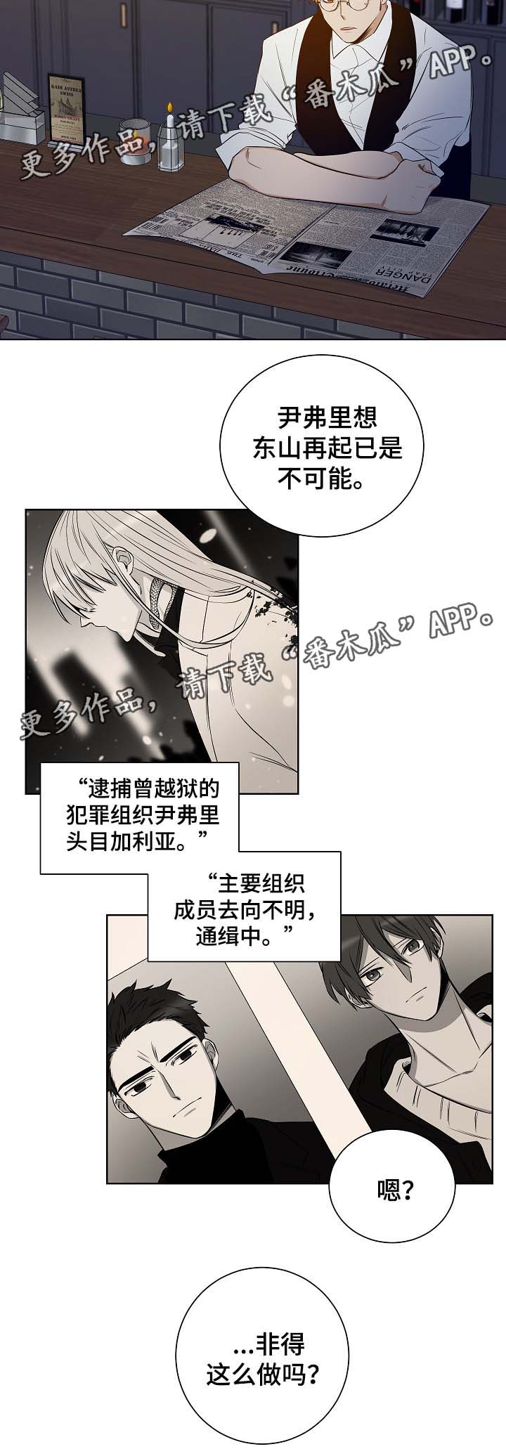 连环车祸漫画,第51章：不想错过他1图