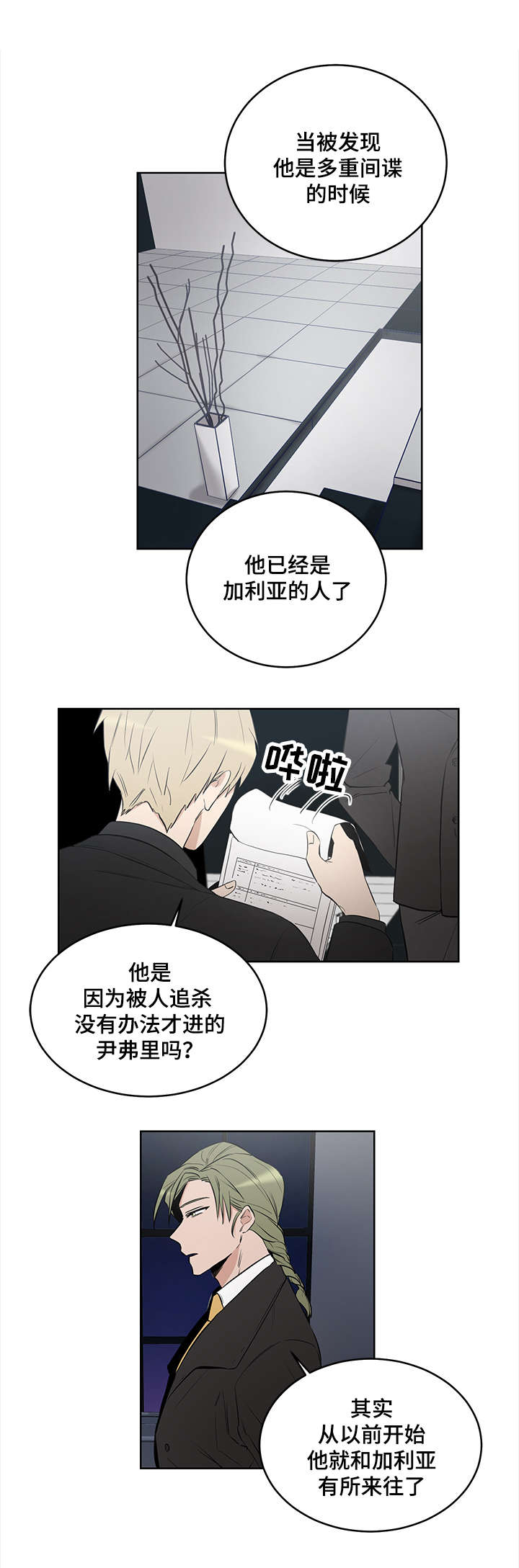 连环套什么意思漫画,第6章：多重间谍2图