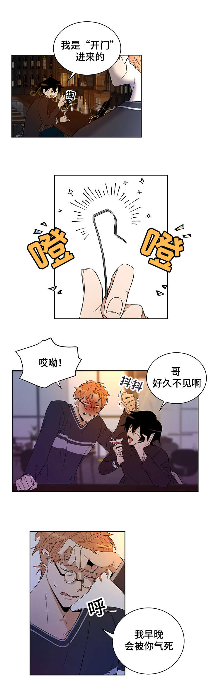 连环画界漫画,第2章：我这命运啊2图