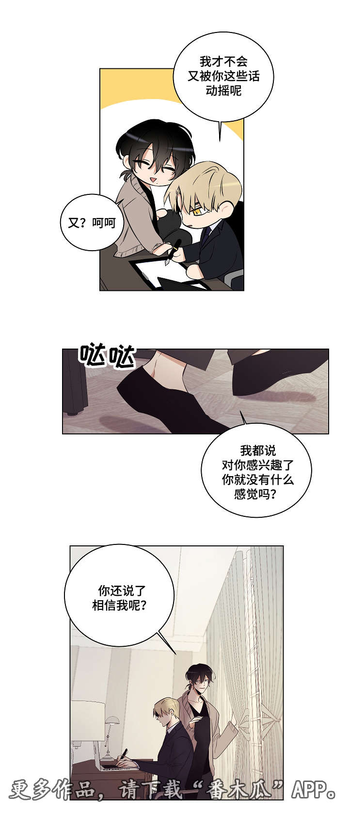 连环拳第二路漫画,第27章：曾经的你2图