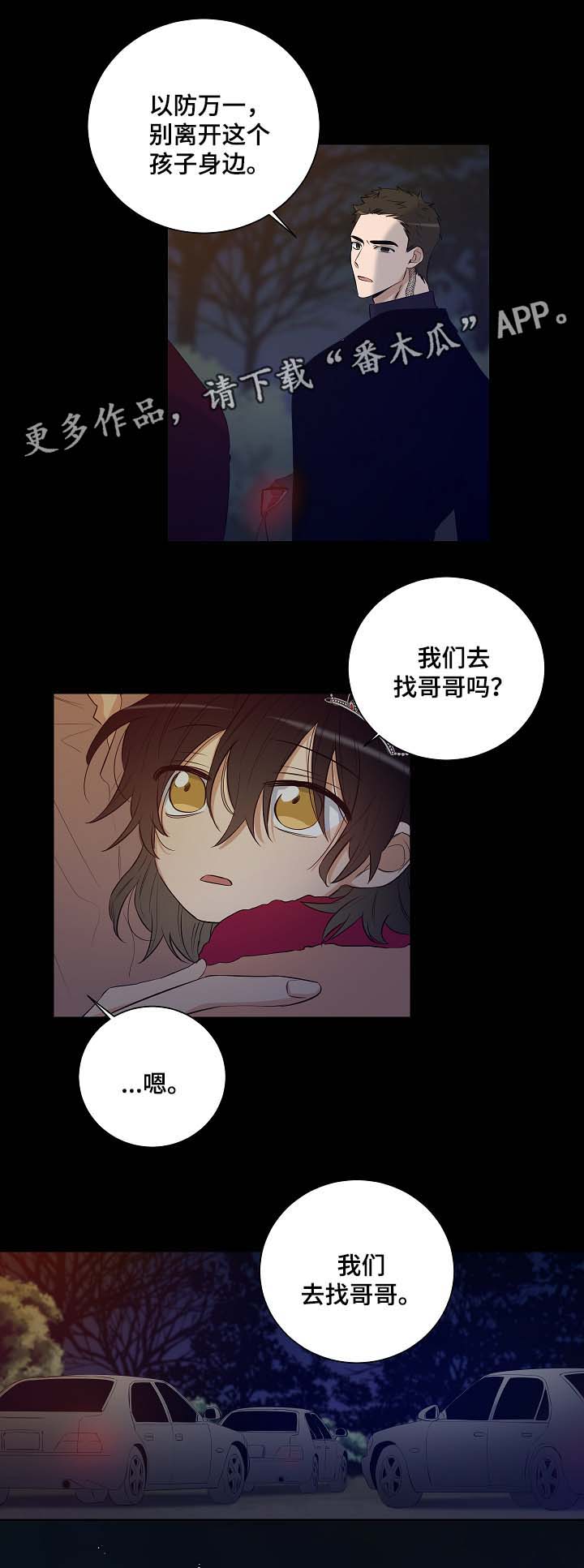 连环圈套成语漫画,第44章：带走墨菲1图