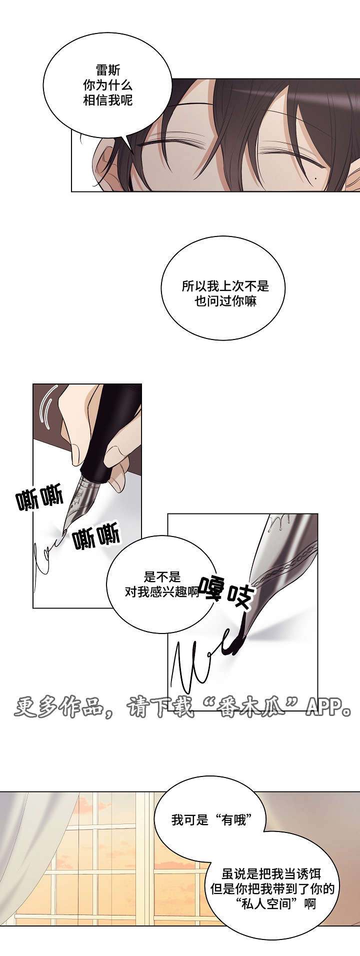 连环圈套电视剧陈宝国漫画,第27章：曾经的你1图