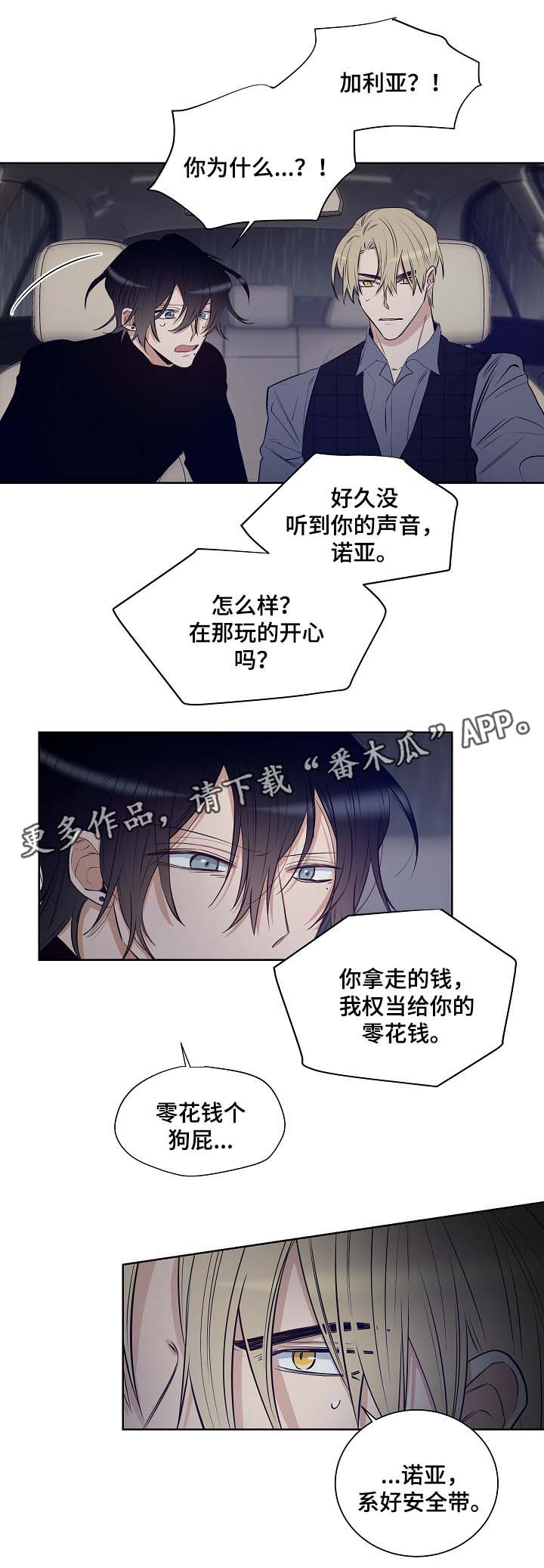 连环画界漫画,第38章：加利亚的来电2图