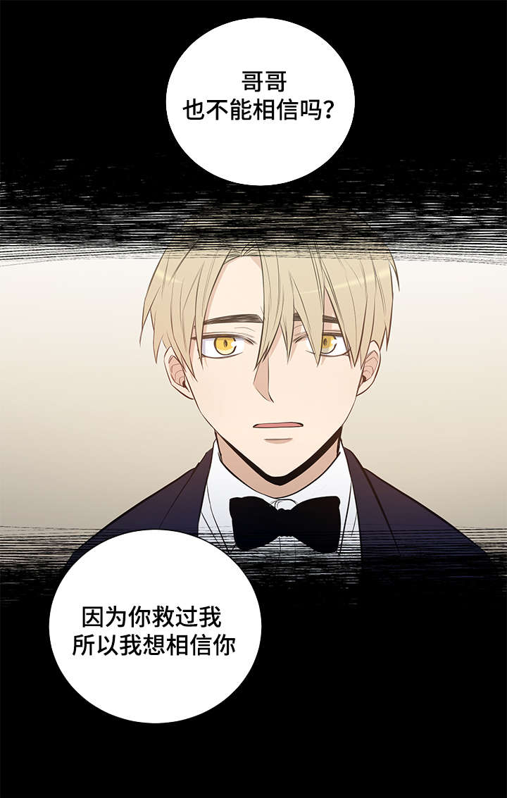 连环画界漫画,第19章：我想相信你2图