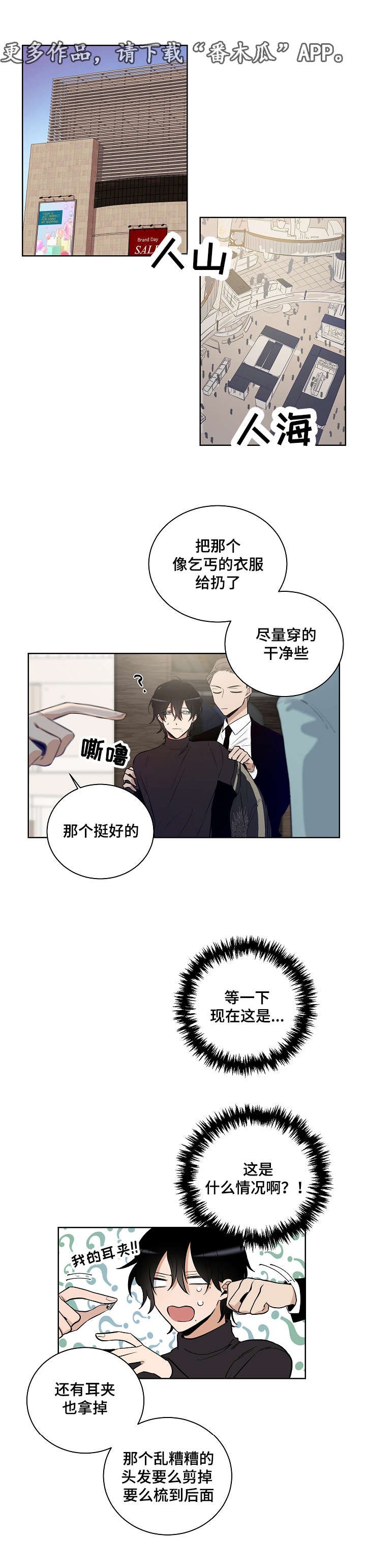 连环套的玩法介绍漫画,第16章：耀眼的我1图