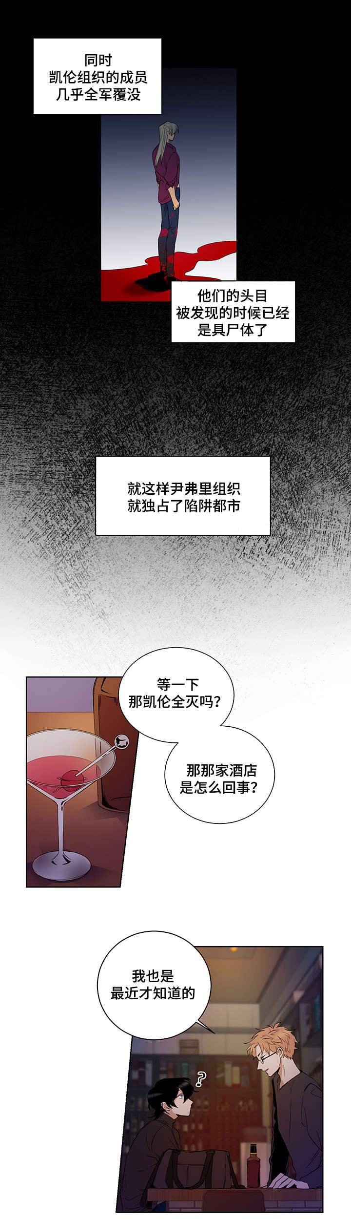 连环圈套全文阅读漫画,第3章：情报1图